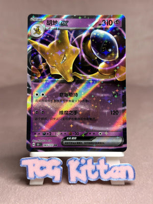 Alakazam ex - 065/151 - Pokeball Holo - Collect 151 - Chinese Pokémon TCGKITTEN