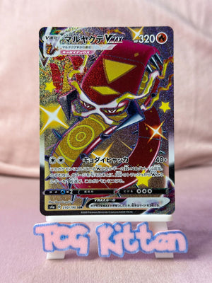 Centiskorch VMAX 310/190 s4a Japanese TCGKITTEN