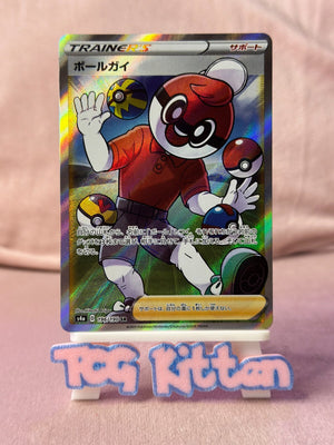 Ball Guy 196/190 Japanese Shiny Star V Full Art SR TCGKITTEN