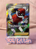 Load image into Gallery viewer, Ball Guy 196/190 Japanese Shiny Star V Full Art SR TCGKITTEN