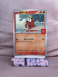 Load image into Gallery viewer, Fuecoco - 018/M-P - McDonald's Promo - Japanese - Pokemon - TCGKITTEN