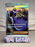 Load image into Gallery viewer, Morty's Conviction 097/071 SAR SV5k Wild Force Japanese TCGKITTEN