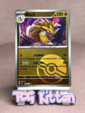Load image into Gallery viewer, Sandslash - 028/151 - Pokeball Holo - Collect 151 - Chinese Pokémon TCGKITTEN